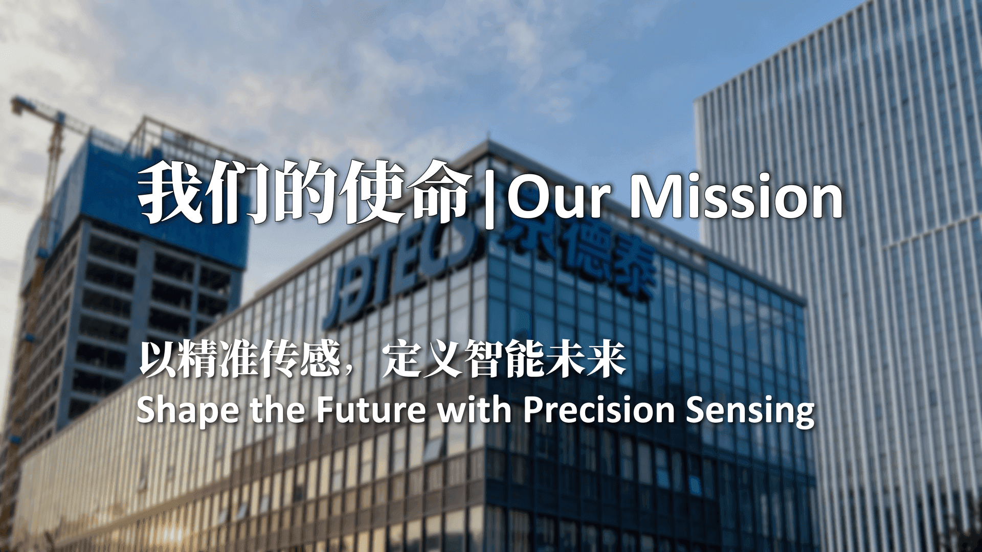 京德泰企业使命