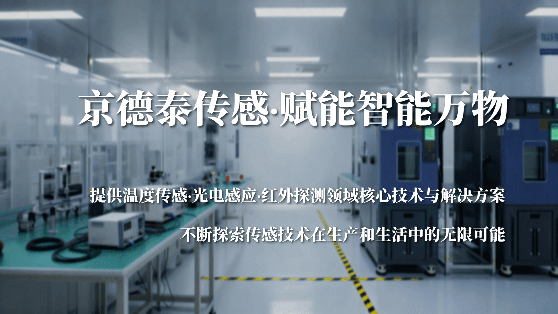 京德泰技术能力